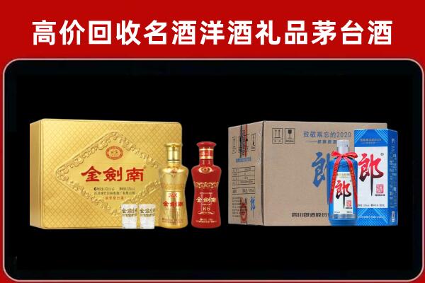 长洲区回收剑南春酒